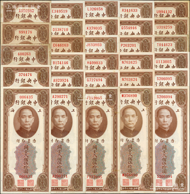 民國十九年（1930年）中央銀行關金美鈔版貳佰伍拾圓冠號版式共29枚，內含無字軌4枚、單字軌A0、A2、A9、B至T共17種冠字（其中N和S各2枚連號）、U1、U3、U9（關門號），內中各冠字均已集全；溫天源先生藏品，整體品相甚佳，其中12枚約七五至九成新，約17枚為九五至全新，敬請預覽