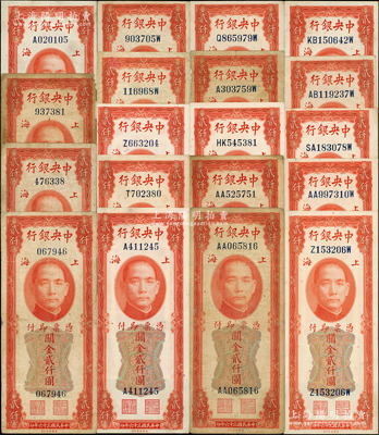 民國三十六年（1947年）中央銀行關金美鈔版貳仟圓不同字軌、冠字共19枚，內含：無字軌3枚、前單字軌4枚、后單字軌2枚、雙字軌3枚、前后字軌3枚、前雙后單字軌4枚；溫天源先生藏品，七成至全新，敬請預覽