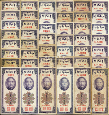 民國三十七年（1948年）中央銀行關金美鈔版伍仟圓不同冠號版式共46枚，詳分：無字軌5枚、單字軌A至Z共24種全、雙字軌AA至QA共15種全，另有2枚重復；溫天源先生藏品，能集得如此豐富者頗為不易，七成至全新，敬請預覽