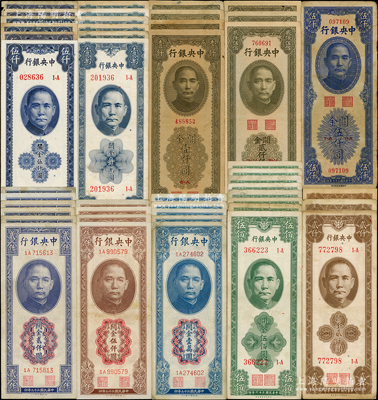 中央銀行關金不同冠字共46枚，詳分：德納羅版1947年貳仟圓6種冠字、伍仟圓4種冠字、壹萬圓5種冠字；保安版1947年伍佰圓8種冠字、貳仟圓3種冠字、1948年伍仟圓6種冠字、壹萬圓6種冠字；中華版1947年橄綠壹仟圓4種冠字、貳仟伍佰圓3種冠字、伍仟圓；溫天源先生藏品，七至九五成新，敬請預覽