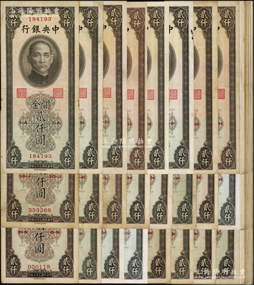 民國三十六年（1947年）中央銀行關金中華版貳仟圓不同冠字一冊共71枚，冠字從1-A至11-K不等；溫天源先生藏品，能收集如此豐富者頗為不易，六成至全新，敬請預覽