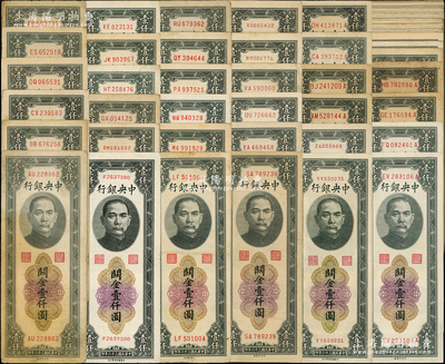 民國三十六年（1947年）中央銀行關金黑色壹仟圓不同字軌冠號版式共130枚，分由中央廠、中華書局和大業印刷公司三家印鈔廠承印，按冠字英文順序詳分：雙字軌中央廠小號碼冠字券15枚、大號碼冠字券4枚，中華版冠字券10枚，大業版冠字券18枚，中央廠冠字券12枚，中華版冠字券17枚，中央廠大號碼冠字券3枚；前雙后單字軌大號冠字券6枚、小號冠字券18枚、大號冠字券7枚、小號冠字券10枚、