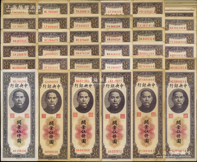民國三十七年（1948年）中央銀行關金中央廠伍仟圓不同字軌冠號版式藏品集一冊共142枚，內含：雙字軌從AA至ZZ共69枚、前雙后A字軌從AA-A至ZM-A共65枚、前雙后B字軌AE-B至CW-B共8枚，內中包括大、小號碼券，有個別數枚重復；藏家由此推算出此版紙幣在印刷中大小號碼變化和分水嶺（冊中有記錄），極富研究價值；溫天源先生藏品，能收集如此豐富者頗為不易，破損品至全新，敬請