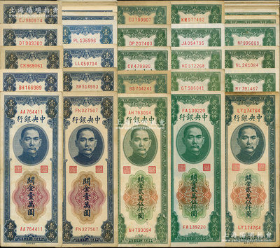 民國三十七年（1948年）中央銀行關金中央廠壹萬圓23枚、貳萬伍仟圓50枚，一冊合計共有73枚，內含不同冠號版式，其中：壹萬圓冠號從AA至CW不等；貳萬伍仟圓冠號從AA至PA不等，其中2枚SE字軌屬歷史同時期老假票，另有12枚票上均蓋有“冀豫邊區指揮部”鋼印；溫天源先生藏品，七成至全新，敬請預覽