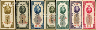 民國十九年（1930年）中央銀行關金美鈔版共241枚，詳分：1930年壹圓104枚（內含雙面號、不同簽名且字軌亦大多不同）、伍圓23枚不同字軌、拾圓25枚不同字軌、貳拾圓20種單字軌、伍拾圓23枚不同字軌、壹百圓23枚不同字軌、伍佰圓23枚不同字軌，品種豐富；溫天源先生藏品，五至八五成新，敬請預覽