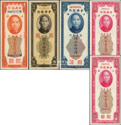 中央銀行關金“小趣味號”共5枚，詳分：美鈔版1930年壹百圓單字軌2枚連號倒置號、1930年伍佰圓尾號99999老虎號、1947年貳仟圓尾號7777獅子號，中央廠1947年棕色伍仟圓尾號222豹子號；資深藏家出品，原汁原味，九八至全新
