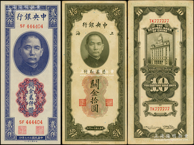 中央銀行關金“趣味號碼”券2種，詳分：1930年美鈔版拾圓，屬TK777777趣味號碼；1947年德納羅版貳仟圓，為5F 444404趣味號碼；臺灣藏家出品，頗為難得，九至九八成新