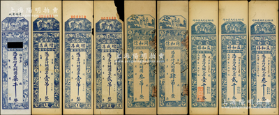 濰縣錢票9種，詳分：聚興福銅圓柒千，增盛昌銅圓票壹吊2枚、貳吊，同和信銅圓叁吊、肆吊，益和祥1932年銅元票壹千、貳千、叁千；資深藏家出品，六至九成新