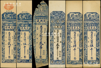 昌邑縣錢票6種，詳分：復盛祥銅元貳千、伍千，復興成銅元票叁吊，復興永銅圓票叁千，永聚昌銅圓肆千、伍千；資深藏家出品，除1枚殘次品外，其余約八五至九五成新