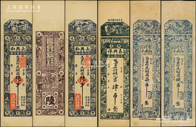 昌邑縣錢票5枚，詳分：長興和銅圓陸千2枚，泰興祥銅元票肆吊，裕盛永1926年銅圓柒吊、捌吊；資深藏家出品，八至九五成新