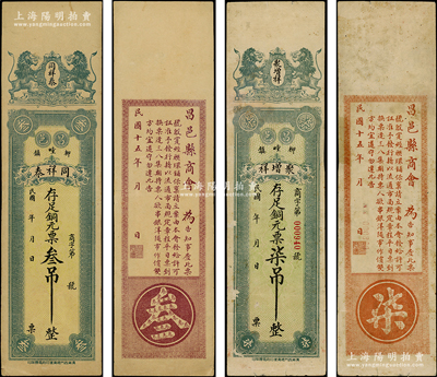 民國十五年（1926年）同祥泰銅元票叁吊、聚增祥銅元票柒吊共2枚不同，由昌邑縣商會統一印制，均背印商會告示；資深藏家出品，少見，七五至八五成新