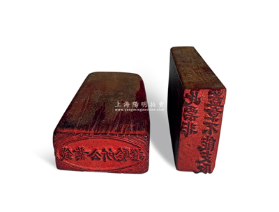民國早期（昌邑）錢業公所木質印章共2枚，分別上刻“錢業公所憑證”和“此票非蓋章不能支取”字樣，該錢業公所亦發行有紙幣存世；資深藏家出品，少見且保存較佳，敬請預覽