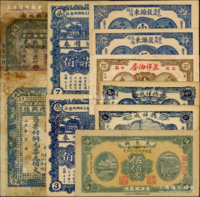 昌邑縣民間鈔票10種，詳分：隆興德1925年銅元票叁佰文，復盛泰1926年銅元票伍佰文，東萊興1926年伍佰文，協順泰叁佰、柒佰，德祥成壹角、貳角，泉祥油房壹角，復源東1931年伍分、壹角；資深藏家出品，五至九五成新