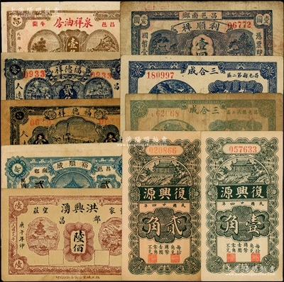 昌邑縣民間鈔票10種，詳分：洪興湧1930年陸佰，裕順成1931年貳角，福德祥壹角、貳角，泉祥油房壹角，復興源1935年壹角、貳角，三合成1939年壹角、1940年貳角，利順祥1942年壹圓；資深藏家出品，五至九成新