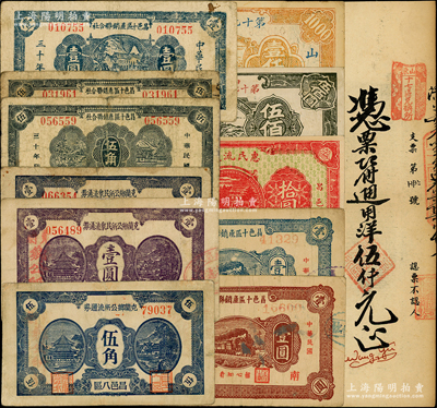 抗戰時期昌邑縣流通券12種，詳分：（昌邑八區）克蘭鄉公所流通券1942年伍角、紫色壹圓、藍色壹圓；昌邑十區產銷聯合社1941年伍角2種版式、壹圓3種版式；昌邑西鄉惠民流通券1943年拾圓；山東第十七行政區兌換券（所）1945年伍佰圓、壹仟圓、伍仟元；資深藏家出品，七至九五成新
