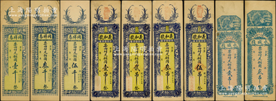 壽光縣錢票9種，詳分：同祥泰銅圓壹千、叁千、伍千，義和號銅圓壹吊、貳吊、叁吊、伍吊，永盛棧銅圓貳吊、叁吊；資深藏家出品，八至九成新