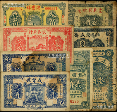 壽光縣民間鈔票8種，詳分：義豐號1930年貳角、叁角，成泰車行1936年貳角，瑞豐祥1936年叁角，崇盛齋1937年叁角，福順成貳角，永華新1938年叁角，義聚號1940年壹角；資深藏家出品，六至八成新