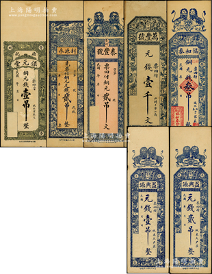 青州錢票7種，詳分：保元堂（德記）銅元錢壹吊；利源永銅元足錢貳吊；泰豐號銅元貳吊文；萬豐號元錢壹千文；協和泰銅元錢叁吊；益興源元錢壹吊、貳吊；資深藏家出品，八至九成新