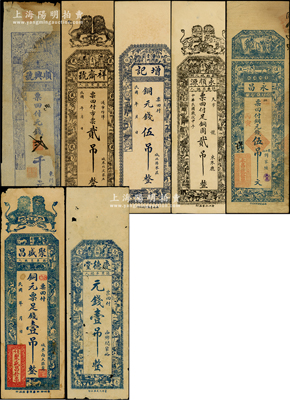 青州錢票7種，詳分：聚盛昌銅元票足錢壹吊；慶德堂元錢壹吊；順興號元錢貳千文；祥齋號市票貳吊；增記銅元錢伍吊；永順源1924年銅圓貳吊；永昌1926年銅元錢伍吊文；資深藏家出品，七至九成新