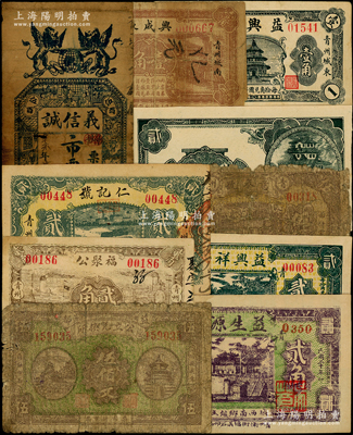 青州（益都）民間鈔票10種，詳分：益都公立兌換所1928年伍佰文；福聚公1930年貳角；仁記號1930年貳角；益興祥1930年貳角；義信誠1931年市票伍百文；益生源1931年貳角；意來號伍佰文；無名稱之半成品券貳佰文；興成永壹角；益興號1936年壹角；資深藏家出品，破損品至九成新，敬請預覽