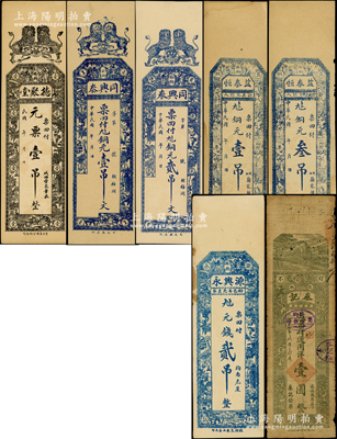 臨朐縣錢票7種，詳分：德聚堂元票壹吊；同興泰銅元壹吊文、貳吊文；益泰恒銅元壹吊、叁吊；源興永元錢貳吊；泰記1935年通用洋壹圓；資深藏家出品，七至九五成新