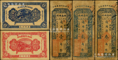 民國十九年（1930年）臨朐蠶絲業紙幣5種，詳分：臨朐茹家莊義聚絲廠壹角、貳角；祥集絲廠通用洋壹角、貳角、叁角；昔年臨朐乃山東著名桑蠶之鄉；資深藏家出品，七至九成新