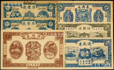 臨朐縣民間鈔票6種，詳分：增順泰1930年叁角；泉興永貳角；德盛泰1931年壹角；恒興源1931年壹角；隆豐號1931年貳角、叁角；資深藏家出品，七五至九五成新