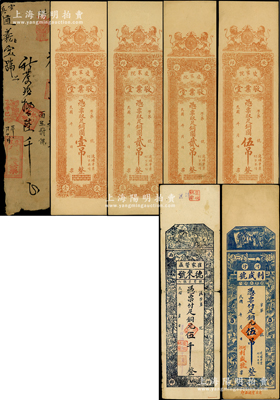清末民初安邱縣錢票7枚，詳分：辛巳（1881年）復亨泰發票陸千；德來號銅元伍千；敬業堂銅圓壹吊、貳吊尺寸不同2枚、伍吊；利盛號銅元伍吊；資深藏家出品，七至九成新