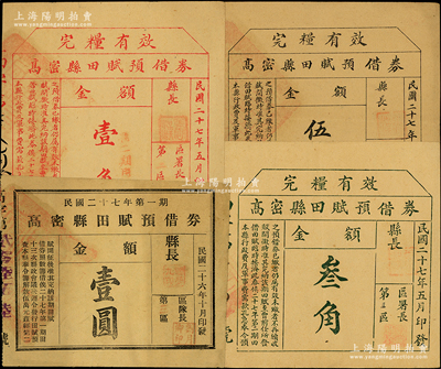 高密縣田賦預借券1937年壹圓、1938年壹角、叁角、伍角共4枚不同，屬抗戰時期縣政府所發行；資深藏家出品，八成新