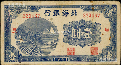 1941年北海銀行藍色山水風景圖壹圓，大號碼券，加印“展”字；張宗彩先生藏品，少見，七五成新