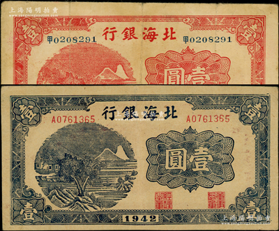 1942年北海銀行山水風景圖紅色壹圓、藍黑色壹圓共2枚不同，均屬小號碼券；張宗彩先生藏品，八至八五成新（注：此二券已屬膠東分行發行，但因印制于1942年初，故票上仍未印地名。）