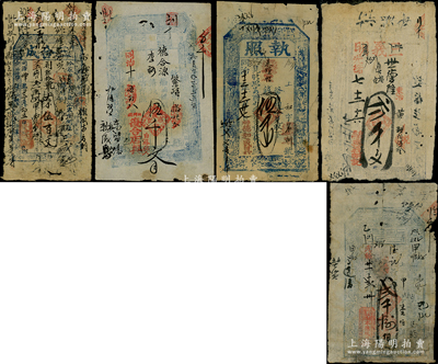 清代錢票5種，詳分：同治肆年（1865年）三合成伍百文，屬河南涉縣錢票；同治十年（1871年）復(fù)合店具“執(zhí)照”伍千文，屬山西繁峙縣錢票，；同治十三年（1874年）德和盛具“執(zhí)照”伍千文、光緒七年（1881年）三義明貳千文、同治改光緒廿一年（1895年）本德成具“兌票”貳千捌佰文，均屬山西五臺縣錢票；均已評級，六至七成新