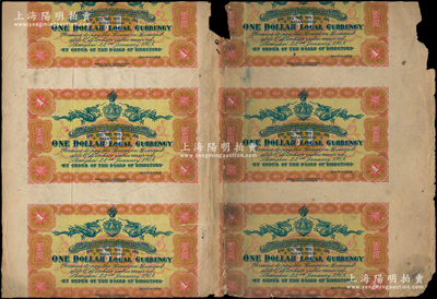 宣統(tǒng)元年（1909年）上海四明銀行壹圓背面試印票共6枚聯(lián)體，其正面尚印有底紋，且內(nèi)有水印，已評級，六至七成新