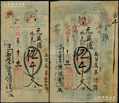 光緒三年（1877年）恒興盛具“兌票”伍千文共2枚，屬山西代郡（今代縣）錢票，少見，七五至八成新