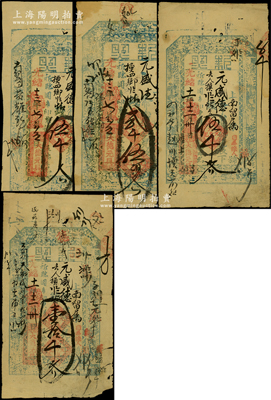 清代山西繁峙縣“大德元具”執照共4種，詳分：光緒十一年（1885年）長型伍千文、壹拾千文，光緒十三年（1887年）短型貳千伍百文、伍千文，均上印八仙圖等，且可在（代州）南留屬“元盛德”兌取；少見，七至八成新