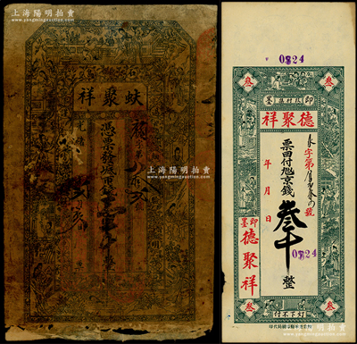 清末民國山東錢莊票2種，詳分：光緒年（石島）蚨聚祥市錢壹千；民國（即墨）德聚祥京錢叁千；五至八成新，敬請預覽