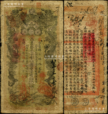 光緒戊申年（1908年）湖南官錢局當十紫銅圓壹百枚，穀字號，年份下蓋有“湖南官錢局”字樣，原票七成新