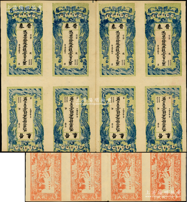 光緒乙巳年（1905年）晉泰·憑票發九五典錢壹百文共8張聯體，江西南昌錢莊鈔票，均上印雙鳳朝陽和如意圖，背印三星拱照圖及仕女圖，由上海文盛堂印制，極富傳統韻味，八五成新