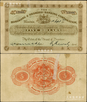 1900年英商香港上海匯豐銀行伍圓，天津地名；海外藏家出品，珍罕，背有老式貼痕，七成新