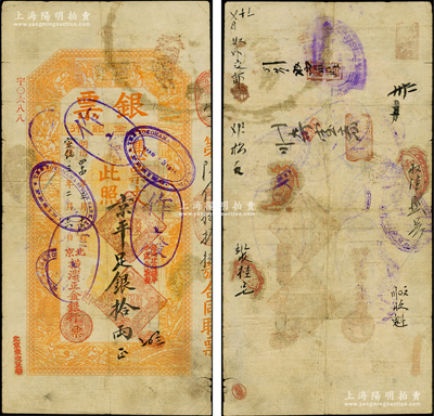 光緒改宣統(tǒng)三年（1911年）北京橫濱正金銀行“銀票”京平足銀拾兩，上印百子戲春圖，寓意多福多壽、多子多孫，極富傳統(tǒng)吉祥韻味，且票內(nèi)有“正金銀行”行名水印，背書中有“收外交部”字樣，尤為特殊；此鈔未經(jīng)圖譜記載，堪稱中國(guó)洋商客鈔之經(jīng)典，誠(chéng)可遇而不可求也，原票八成新，值得珍視和推重