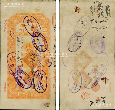 光緒改宣統(tǒng)二年（1910年）北京橫濱正金銀行“銀票”京平足銀壹百兩，上印百子戲春圖，寓意多福多壽、多子多孫，極富傳統(tǒng)吉祥韻味，且票內(nèi)有“正金銀行”行名水印；此鈔未經(jīng)圖譜記載，堪稱中國(guó)洋商客鈔之經(jīng)典，誠(chéng)可遇而不可求也，原票八至八五成新，值得珍視和推重