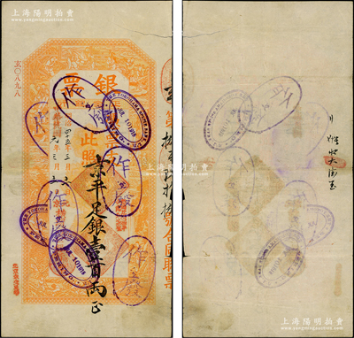 光緒改中華民國(guó)元年（1912年）北京橫濱正金銀行“銀票”京平足銀壹百兩，上印百子戲春圖，寓意多福多壽、多子多孫，極富傳統(tǒng)吉祥韻味，且票內(nèi)有“正金銀行”行名水印；此鈔未經(jīng)圖譜記載，堪稱中國(guó)洋商客鈔之經(jīng)典，誠(chéng)可遇而不可求也，右上角有裂口已貼補(bǔ)，近八成新，值得珍視和推重