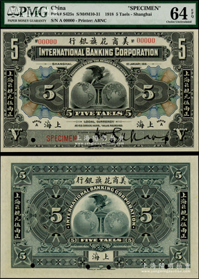 1918年美商花旗銀行·上海九八規(guī)元伍兩樣本券，海外藏家出品，少見，PMG UNC 64 EPQ