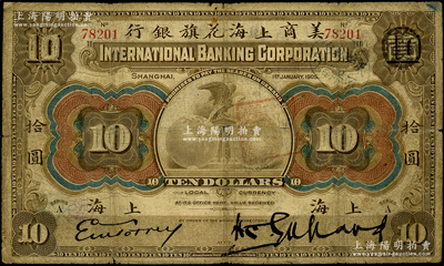 1905年美商上海花旗銀行拾圓，上海地名，早期5位數(shù)號碼券略少見，品相自然，七成新