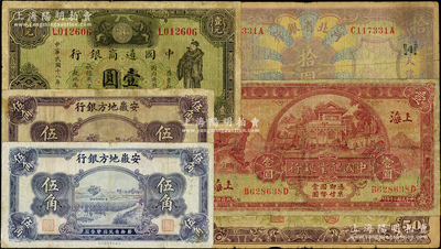 民國紙幣6種，詳分：中國通商銀行1929年上海壹圓，中國墾業(yè)銀行1931年上海壹圓，河北省銀行1933年天津拾圓（加印領券{4}），安徽地方銀行割稻圖伍角2枚等，其中1枚有修補，六至七成新，敬請預覽