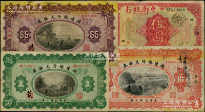 商業(yè)銀行紙幣4種，詳分：中南銀行1927年紅色上海伍圓；殖邊銀行兌換券1914年江蘇壹圓、上海伍圓、長春拾圓；七至八成新，敬請預覽
