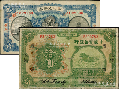 民國紙幣2種，詳分：中國實業(yè)銀行1924年拾圓，上海地名，加印領券“崇”字；四川兌換券1921年壹圓，重慶地名；臺灣藏家出品，有修補，七至八成新