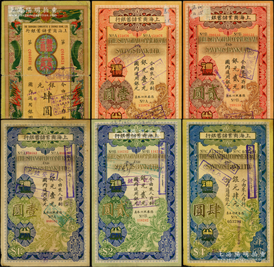 上海商業(yè)儲(chǔ)蓄銀行禮券6種，詳分：早期雙龍戲珠圖肆圓（罕見品種），紅色版1936年銀元壹元、1934年貳元，均由常州分行發(fā)行；藍(lán)色版（無錫分行）銀元壹元、貳元、肆元；其中第1枚中已斷裂，五至八成新，敬請(qǐng)預(yù)覽