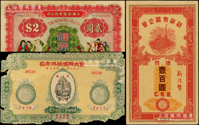 民國(guó)老上海著名百貨業(yè)禮券3種，詳分：上海永安有限公司禮券貳圓，上印和合二仙和福祿壽三星圖；新新有限公司禮券新法幣壹百圓，與永安同屬老上海四大百貨；寶大祥呢絨洋布莊禮券貳圓，上印西湖風(fēng)景，背印聚寶盆圖，屬“中華老字號(hào)”；源于名家舊藏，五至九成新