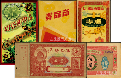 民國(guó)禮券4種，詳分：（天津）中原公司禮券未填用附封套；（天津）寶豐百貨線店禮券未填用；（廣州·澳門）顯記餅家禮券未填用；（云南）美興利綢緞洋貨號(hào)禮券伍圓；源于名家舊藏，八至九成新
